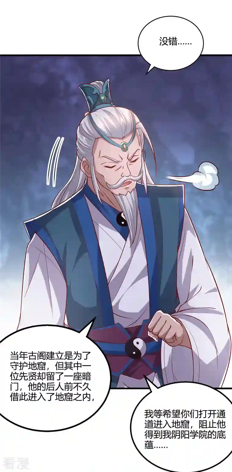 独步逍遥第372话 为什么是我？