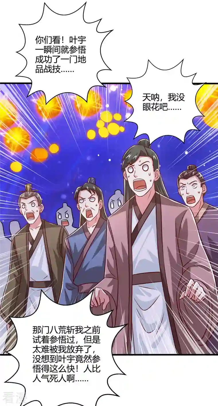 独步逍遥第373话 接连悟道