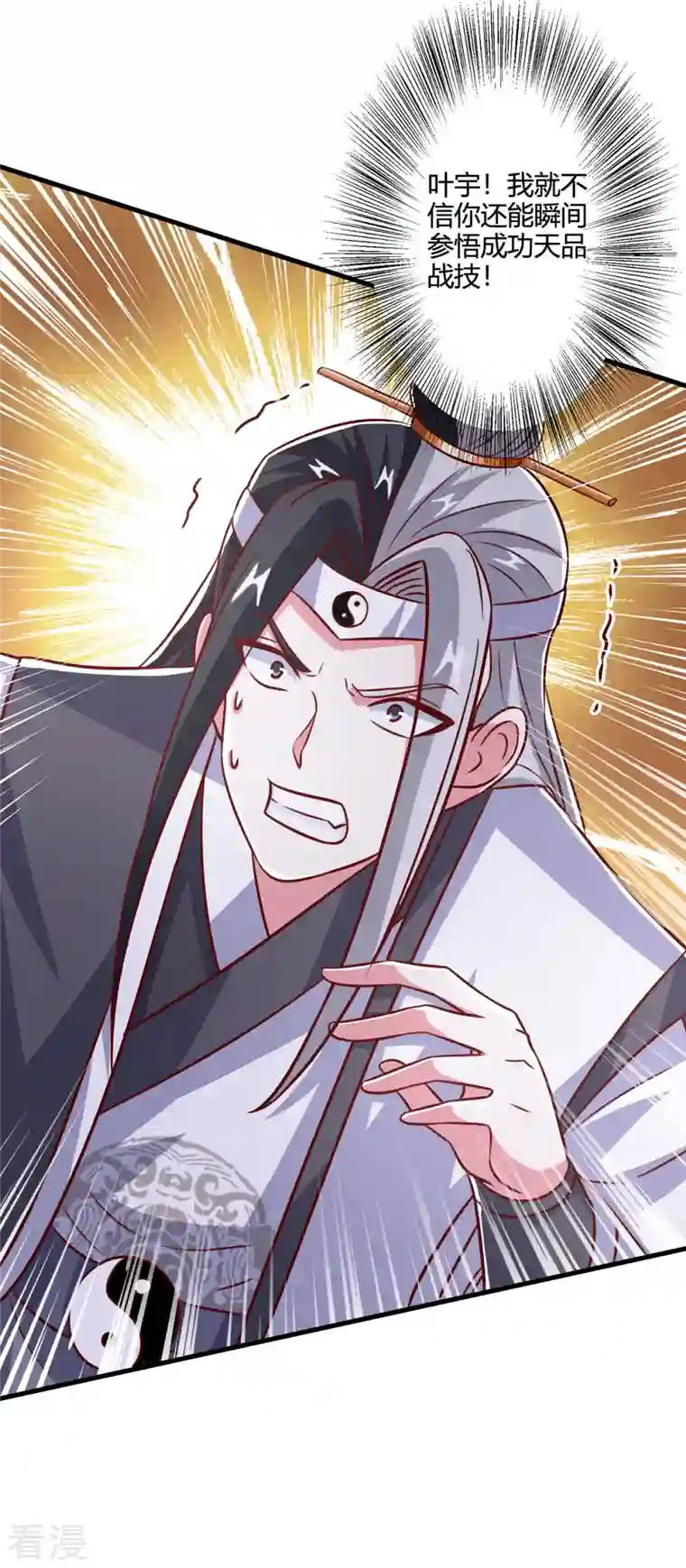 独步逍遥第373话 接连悟道