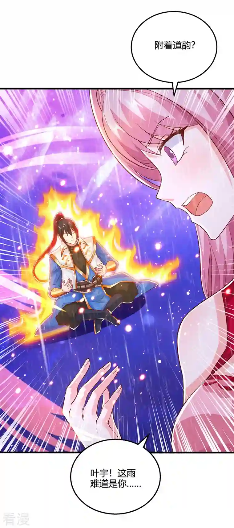 独步逍遥第373话 接连悟道