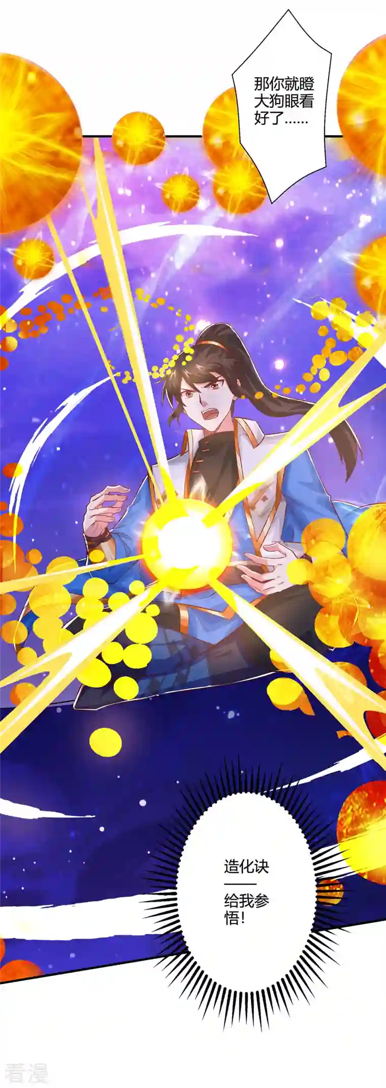 独步逍遥第373话 接连悟道