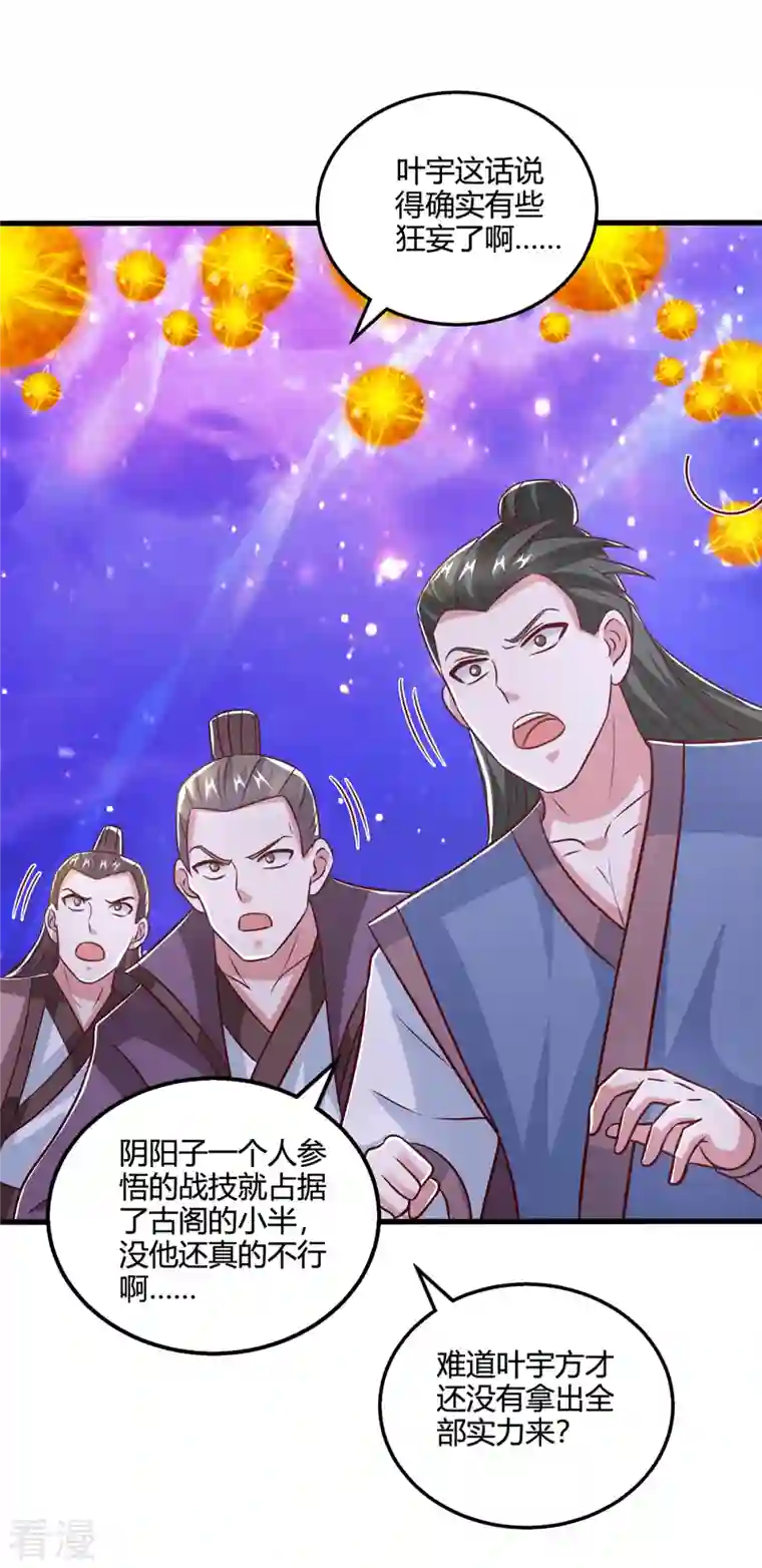 独步逍遥第374话 开启地窟不需要你