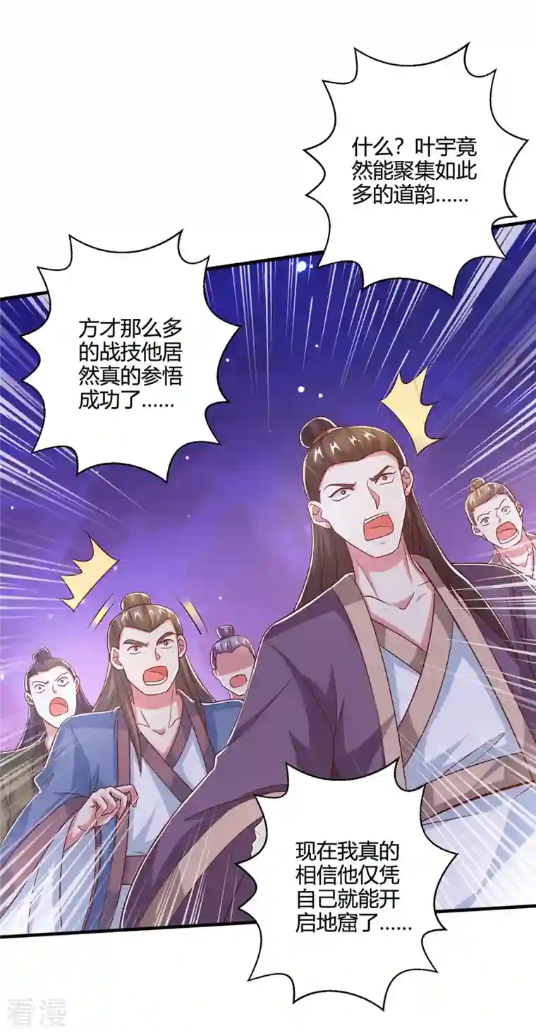 独步逍遥第375话 阴阳丹