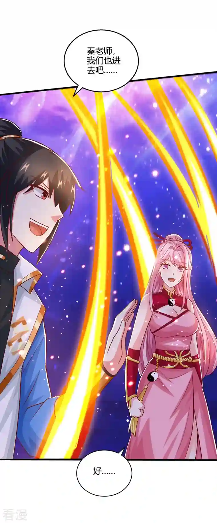 独步逍遥第375话 阴阳丹