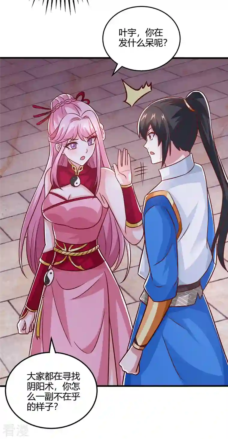 独步逍遥第375话 阴阳丹