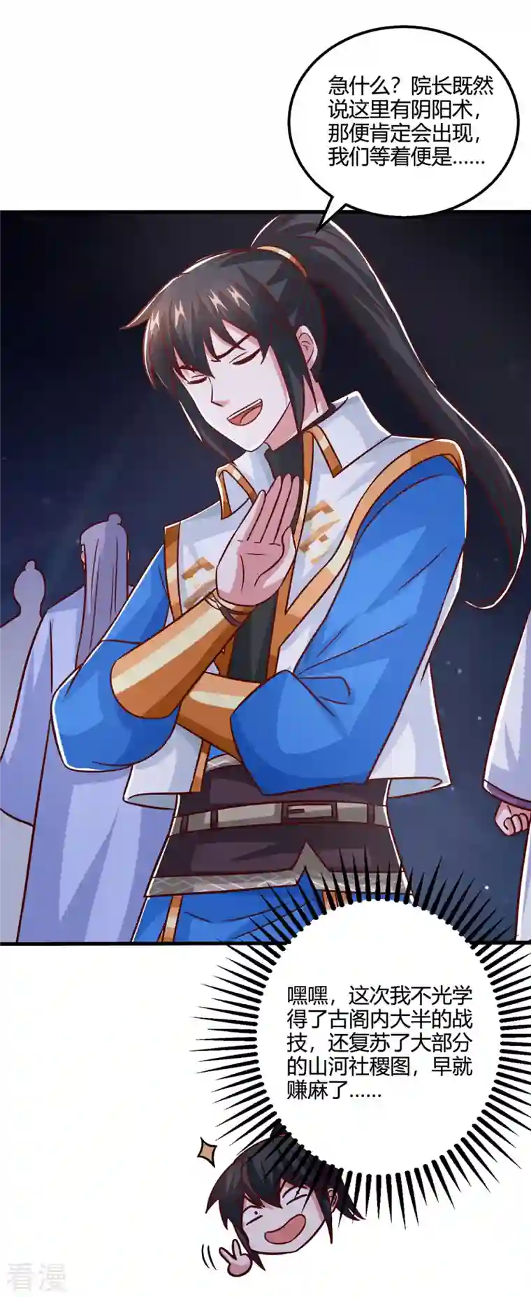 独步逍遥第375话 阴阳丹