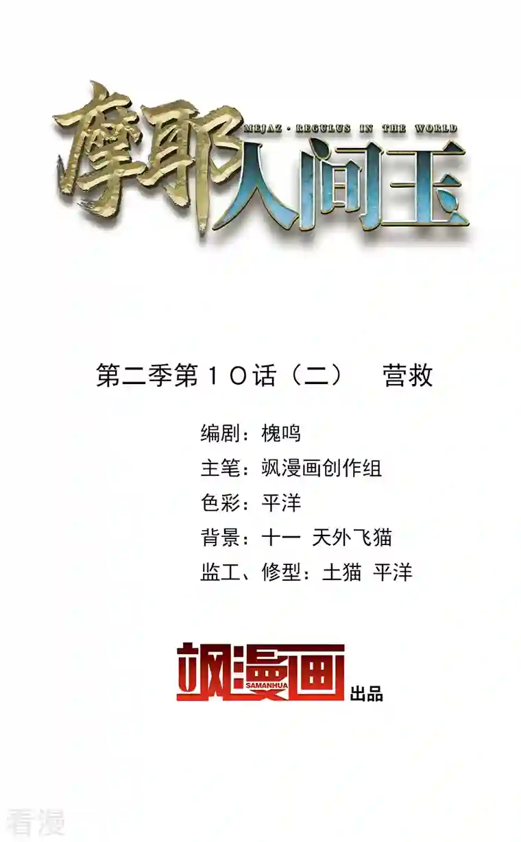 摩耶·人间玉第2季10话2 营救