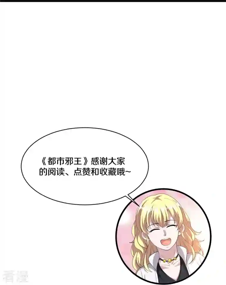 都市邪王第254话 乔家少爷？