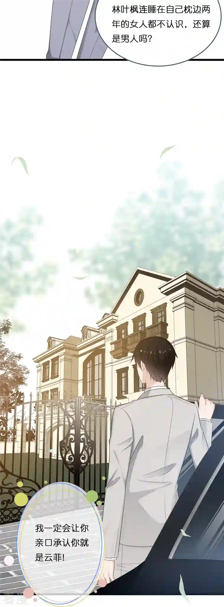 总裁爹地追上门第191话 想办法揭穿你