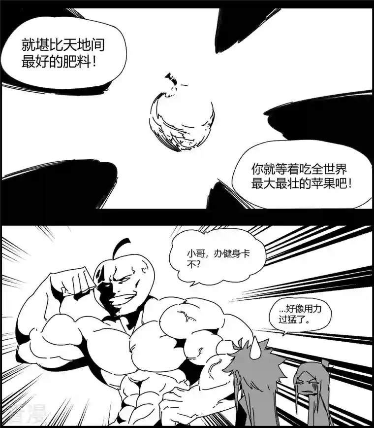 青帝传四格小番外2 苹果