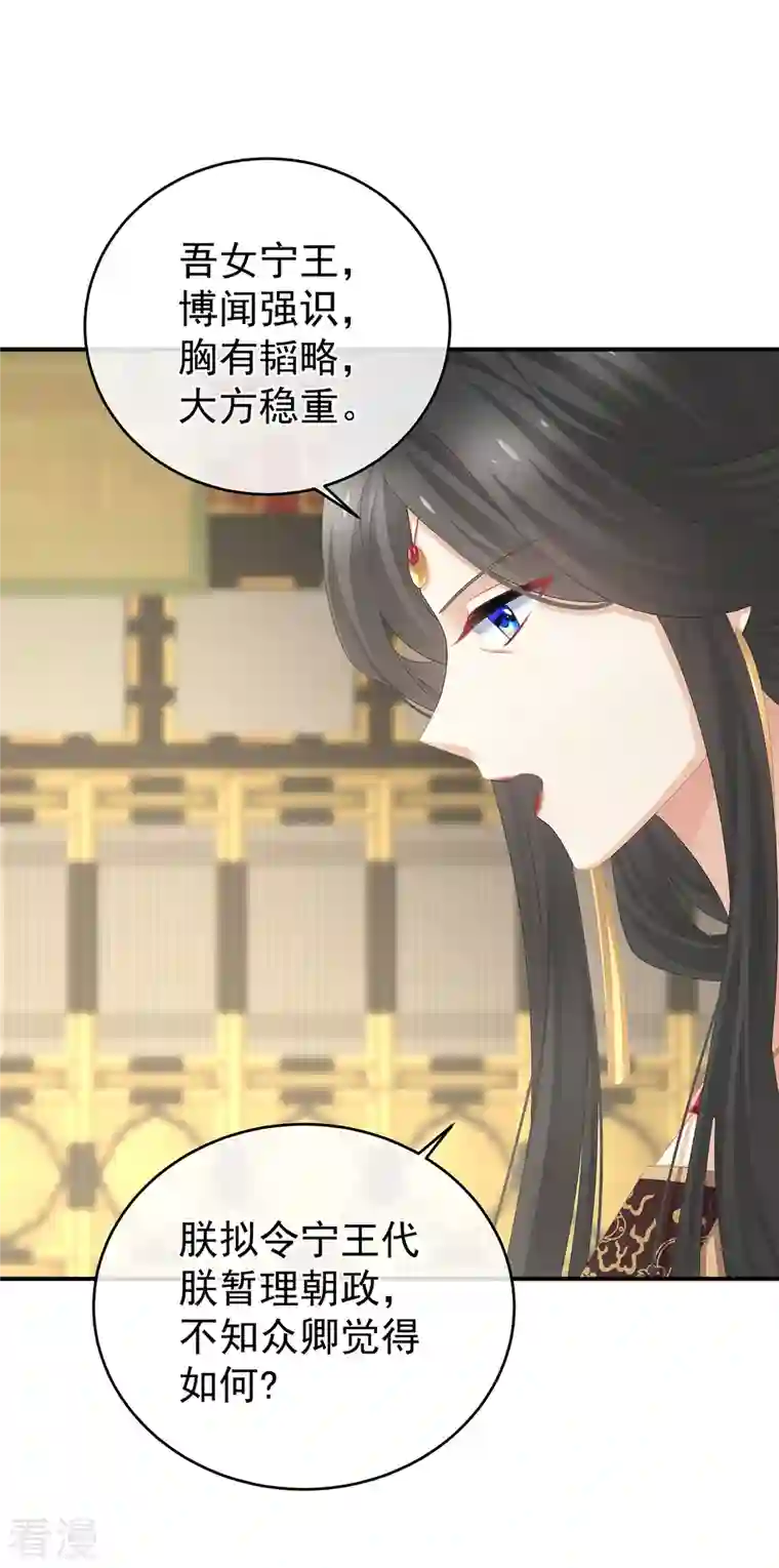 女帝的后宫第321话 黑白颠倒，乾坤逆转