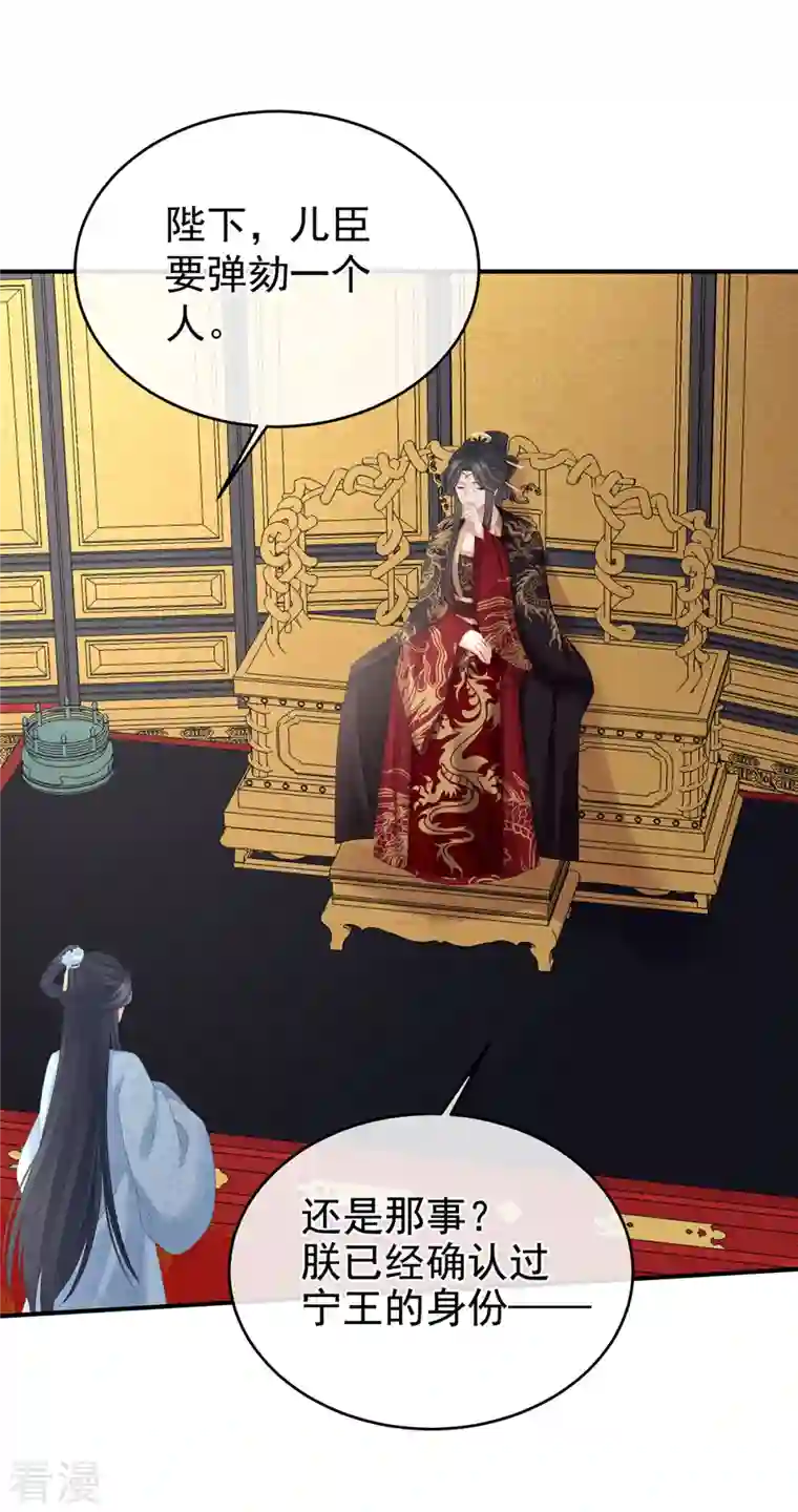 女帝的后宫第321话 黑白颠倒，乾坤逆转