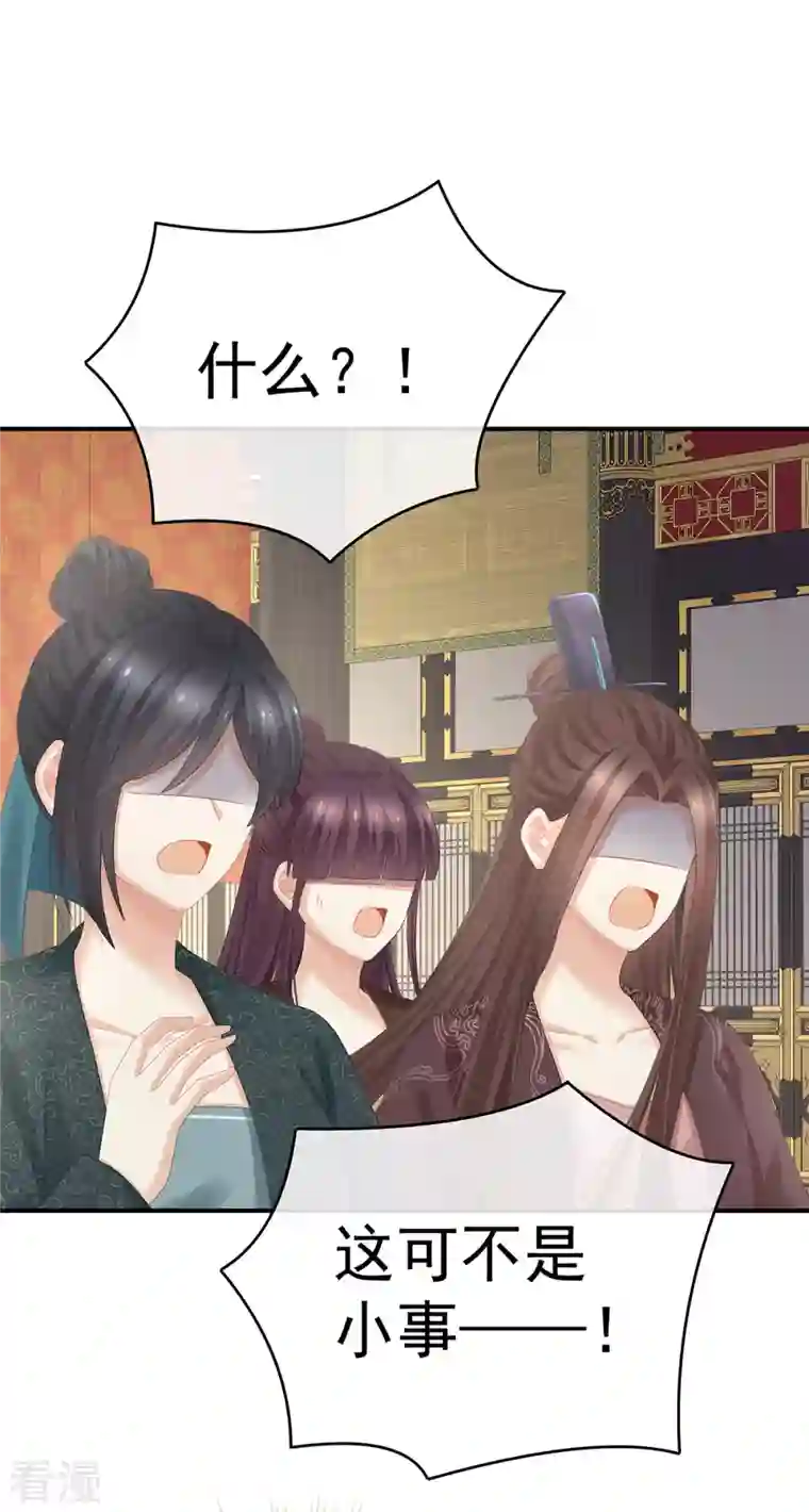 女帝的后宫第321话 黑白颠倒，乾坤逆转