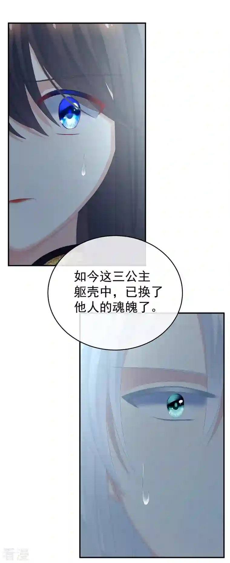女帝的后宫第321话 黑白颠倒，乾坤逆转