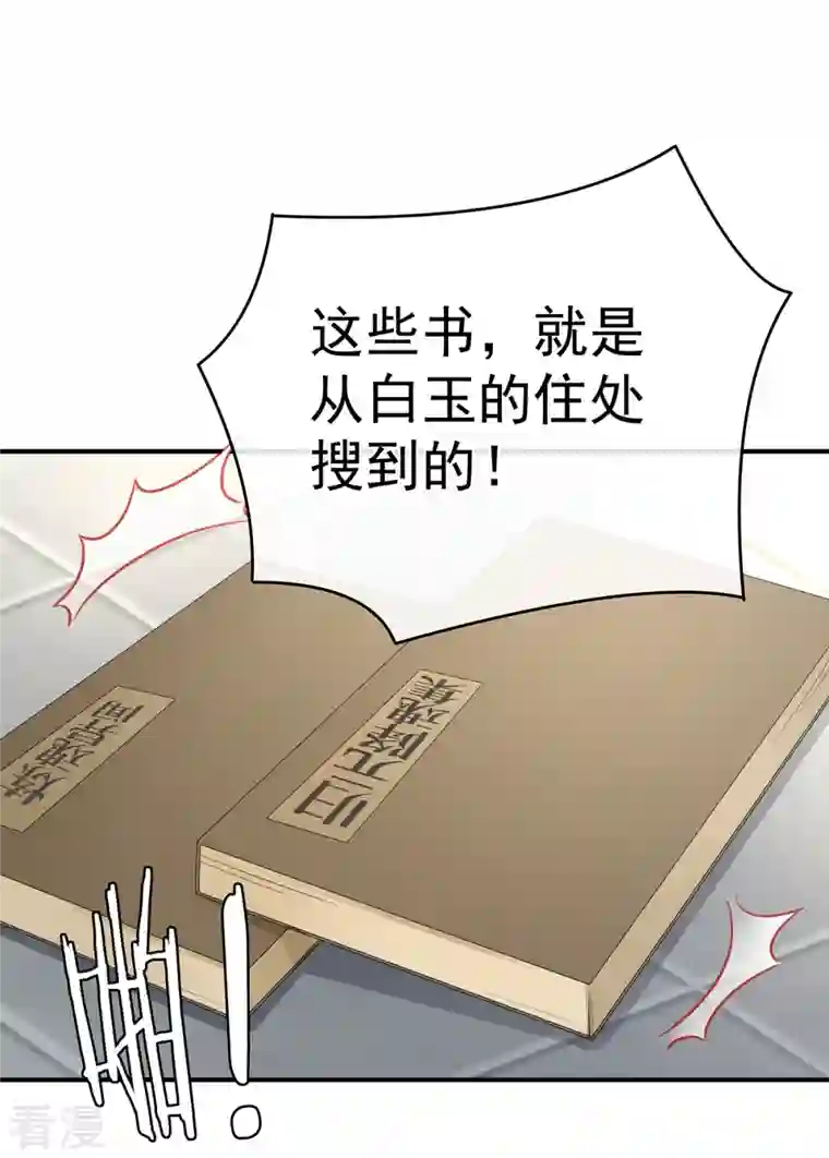 女帝的后宫第321话 黑白颠倒，乾坤逆转