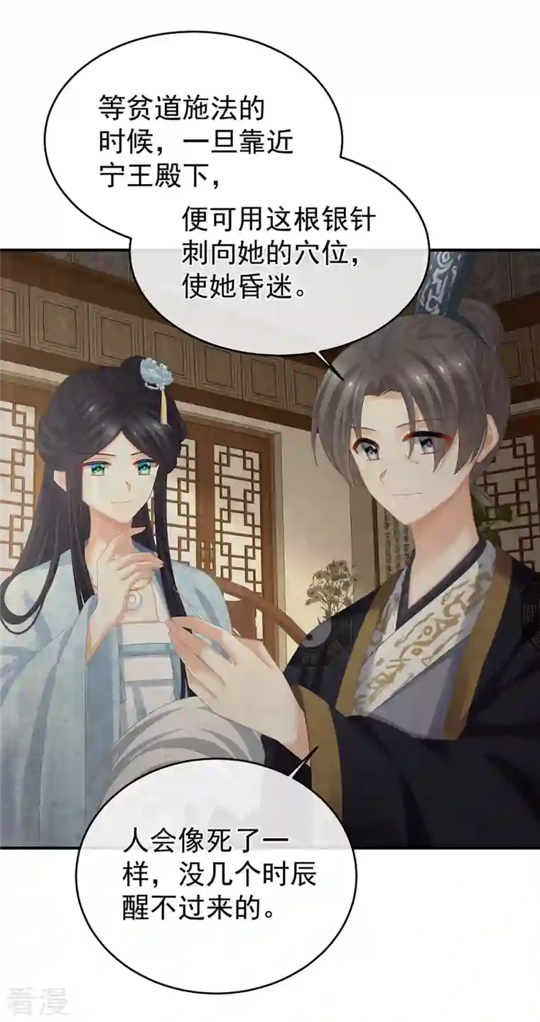 女帝的后宫第321话 黑白颠倒，乾坤逆转