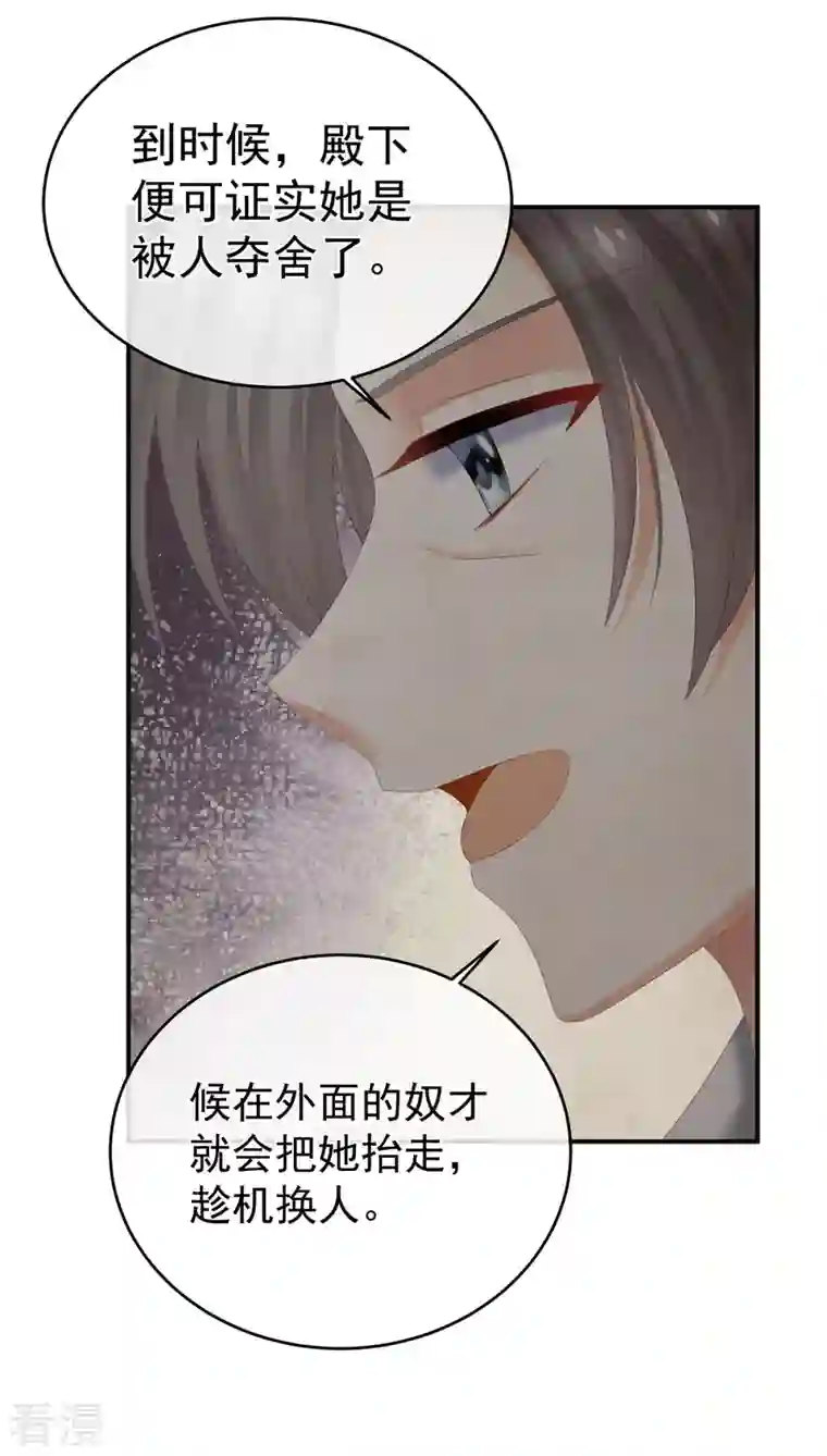 女帝的后宫第321话 黑白颠倒，乾坤逆转