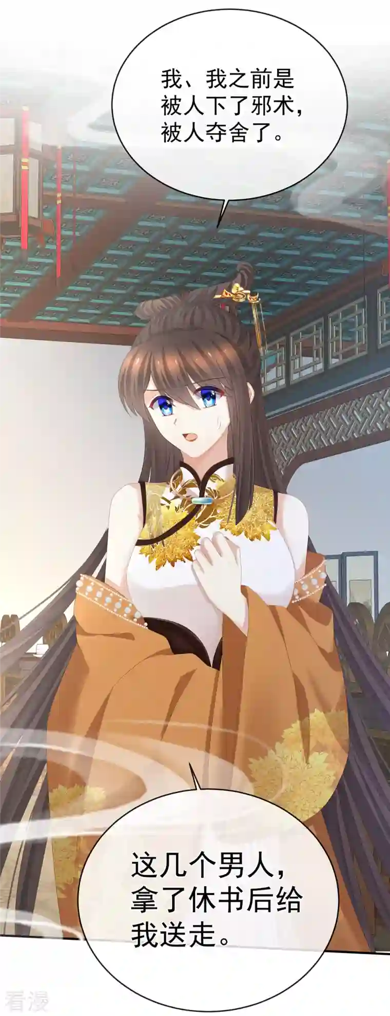 女帝的后宫第324话 休了这些男人