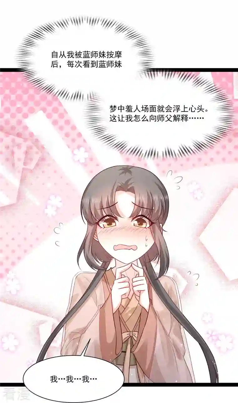 最强桃花运第269话 莫非我喜欢蓝师妹？