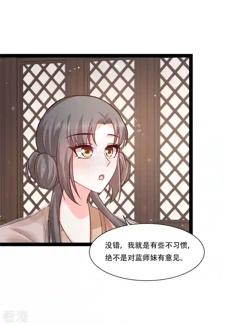最强桃花运第269话 莫非我喜欢蓝师妹？