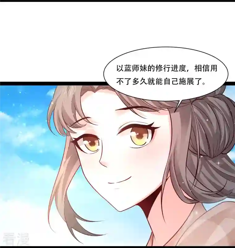 最强桃花运第269话 莫非我喜欢蓝师妹？