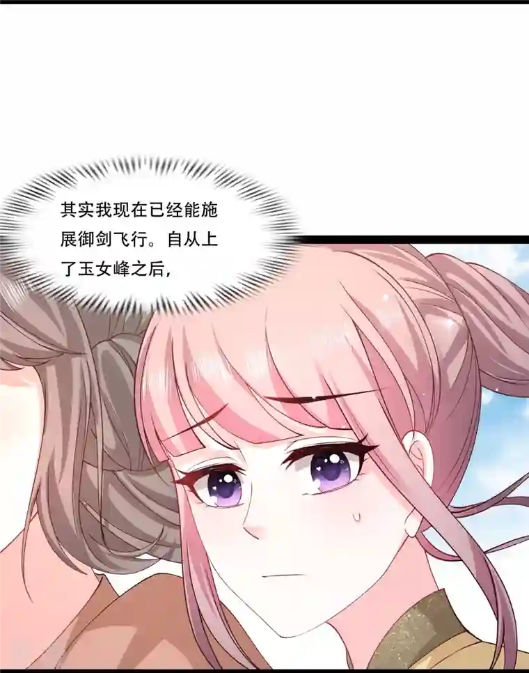 最强桃花运第269话 莫非我喜欢蓝师妹？