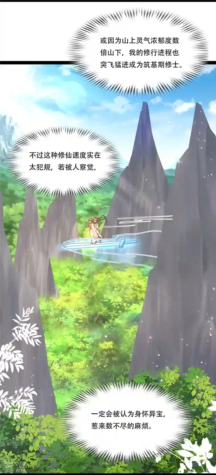 最强桃花运第269话 莫非我喜欢蓝师妹？