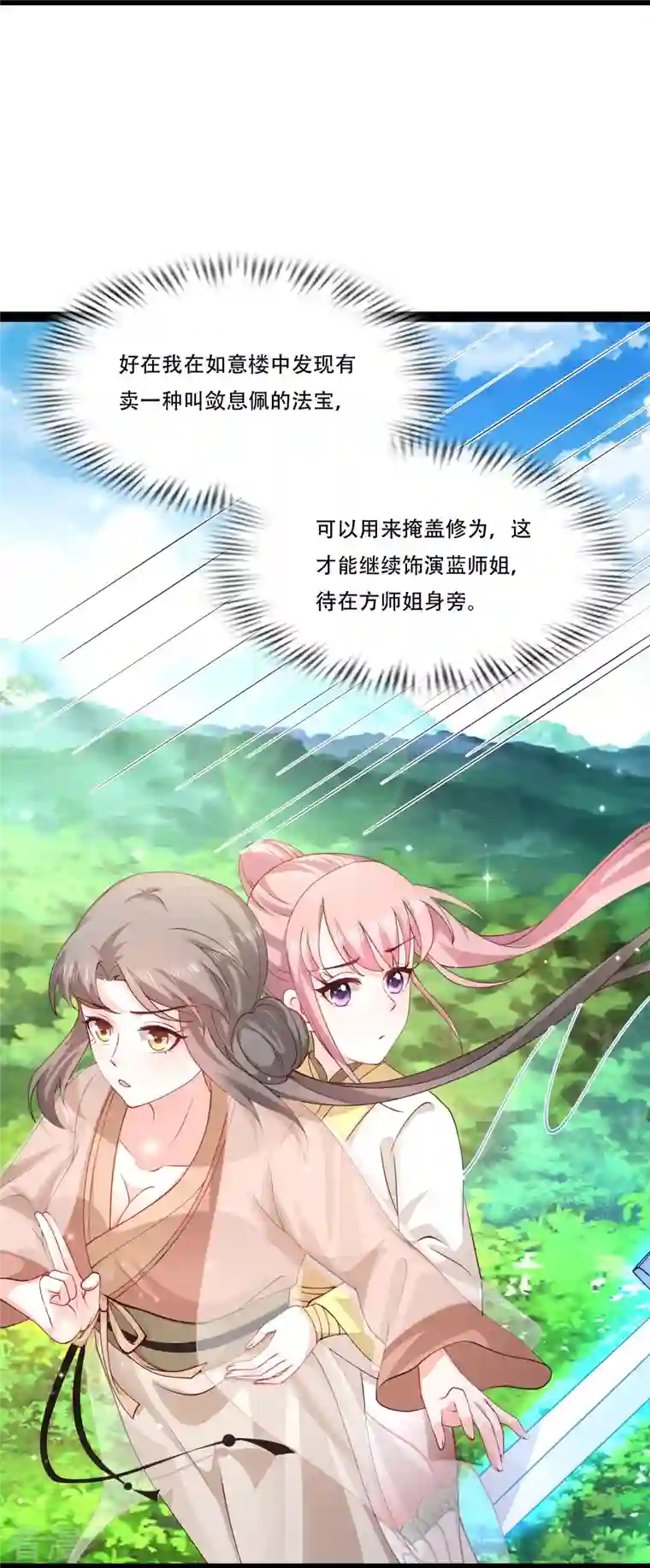 最强桃花运第269话 莫非我喜欢蓝师妹？