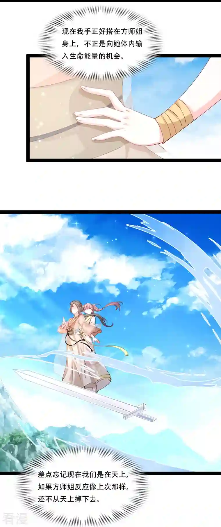 最强桃花运第269话 莫非我喜欢蓝师妹？