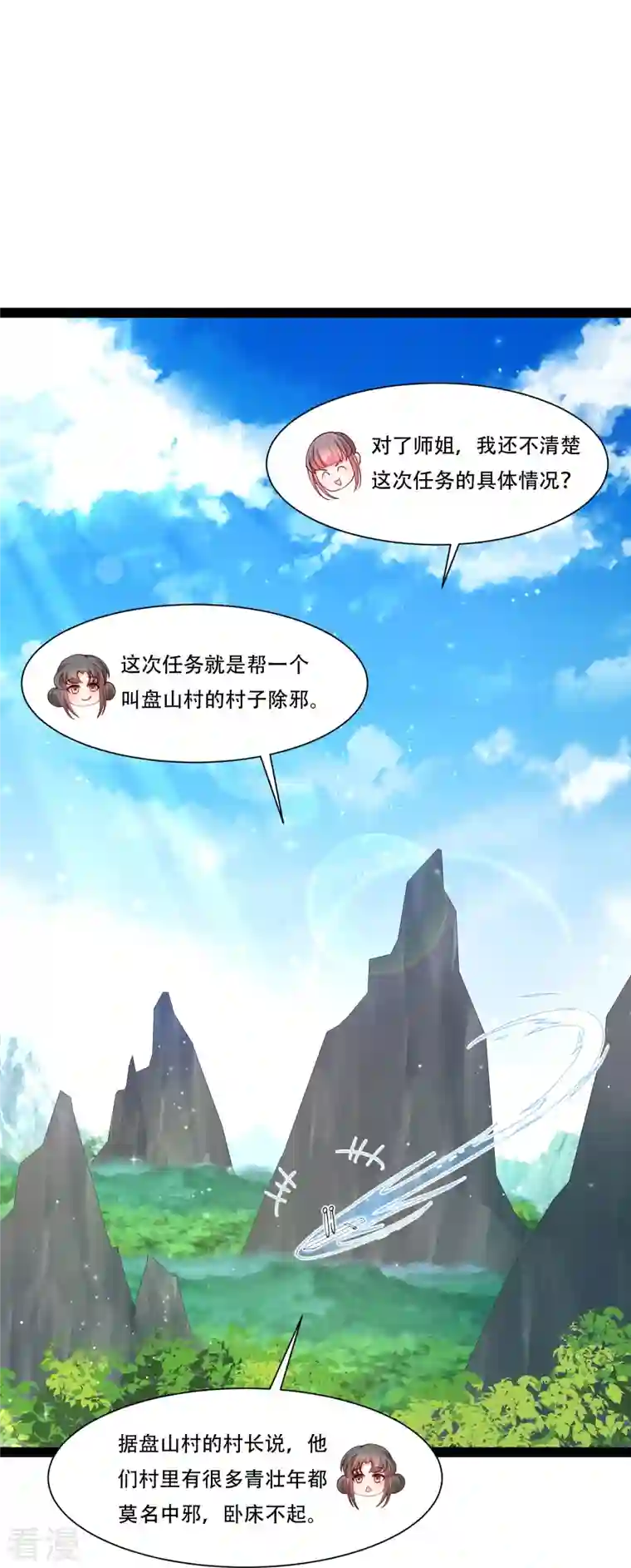 最强桃花运第269话 莫非我喜欢蓝师妹？