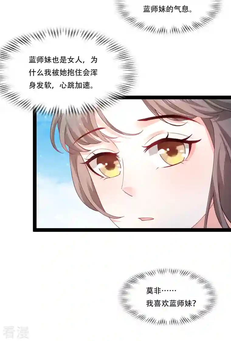 最强桃花运第269话 莫非我喜欢蓝师妹？