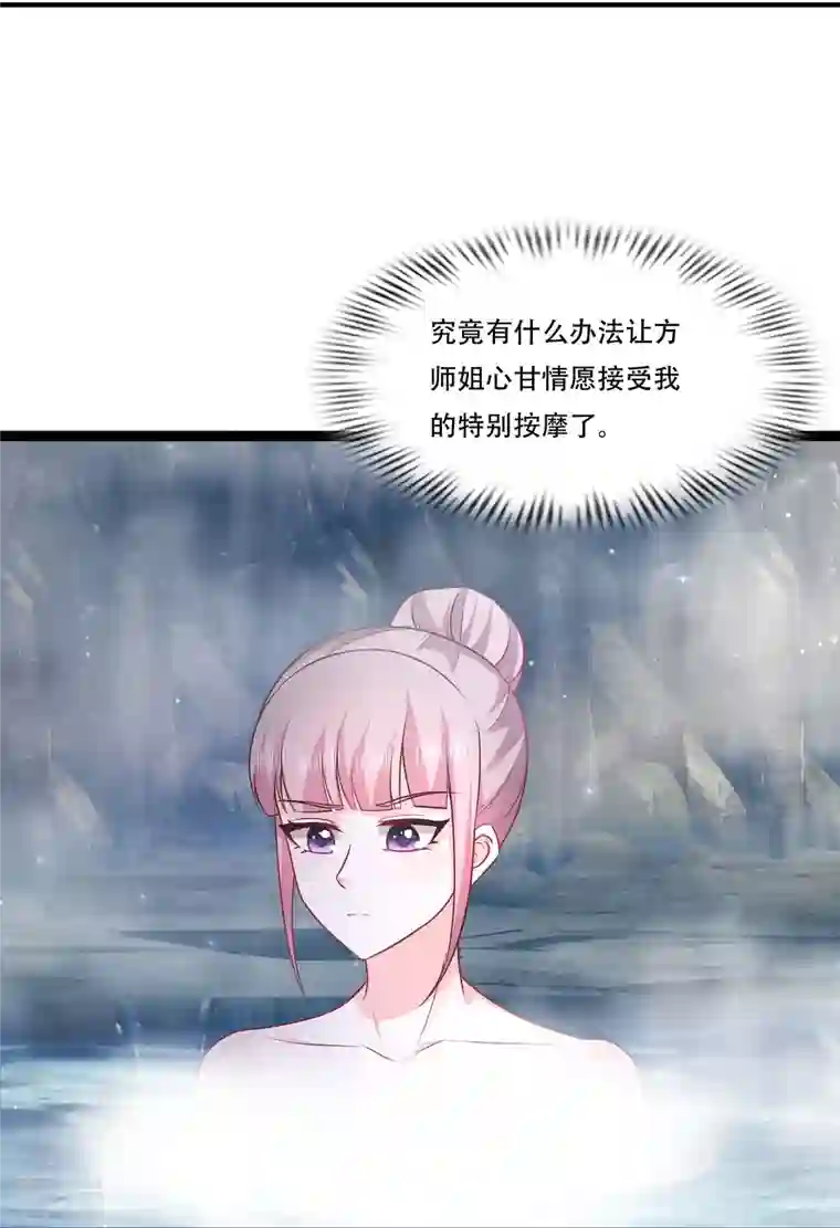 最强桃花运第269话 莫非我喜欢蓝师妹？