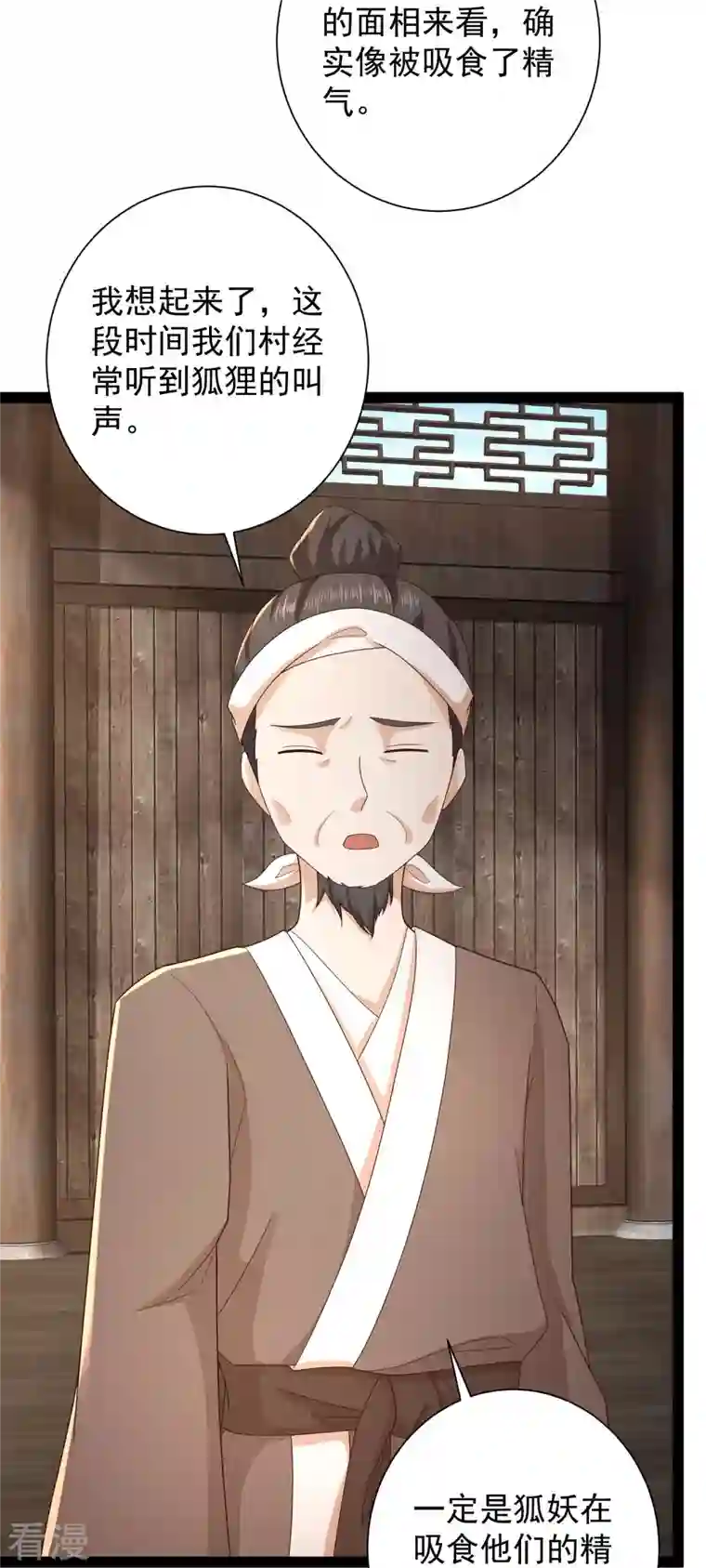 最强桃花运第270话 妖狐你是谁？？？