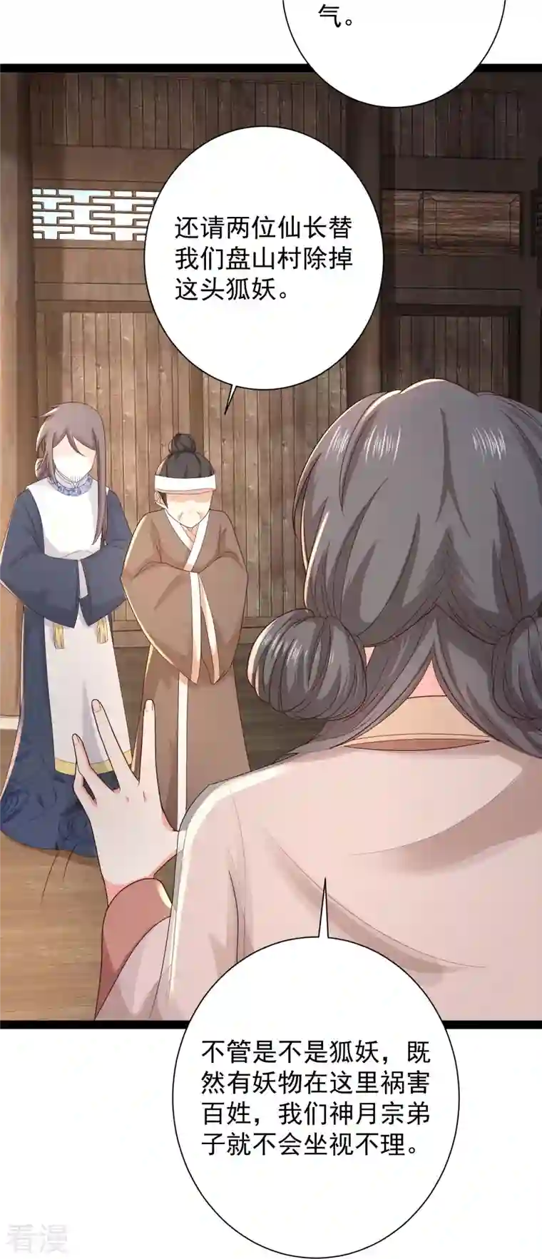 最强桃花运第270话 妖狐你是谁？？？