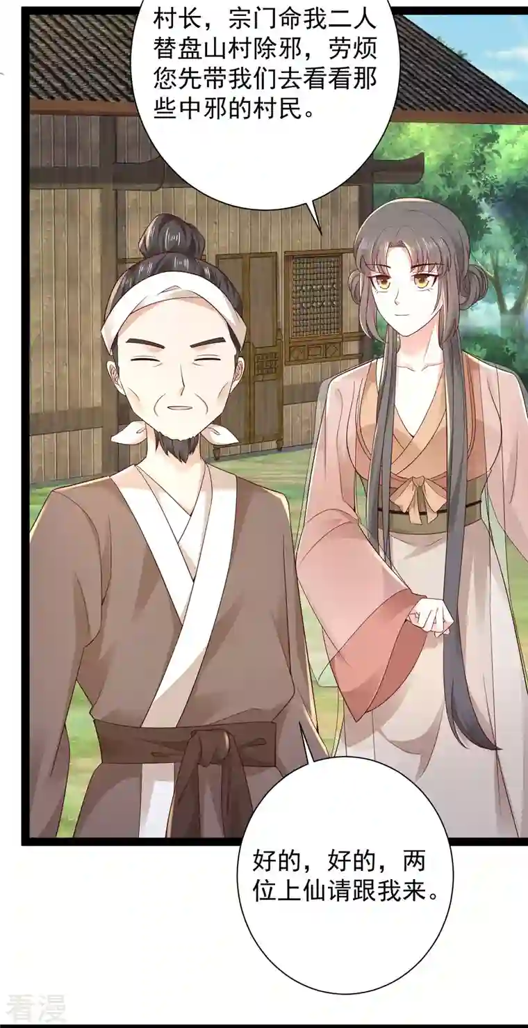 最强桃花运第270话 妖狐你是谁？？？