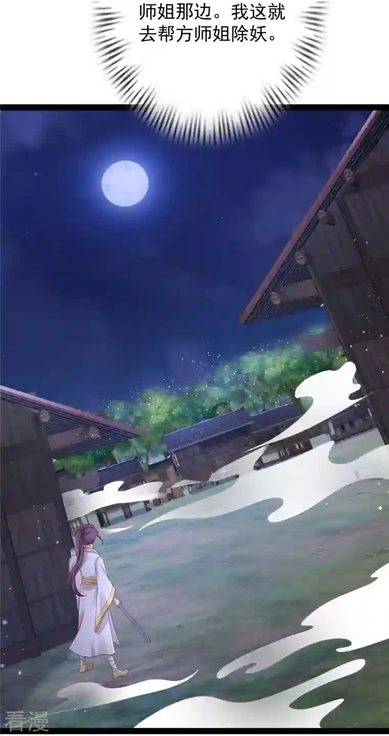 最强桃花运第270话 妖狐你是谁？？？