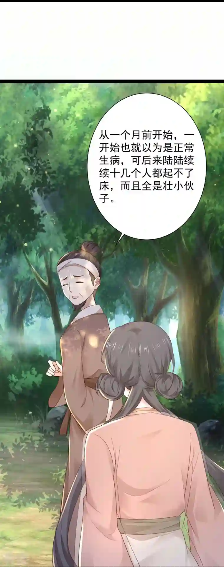 最强桃花运第270话 妖狐你是谁？？？
