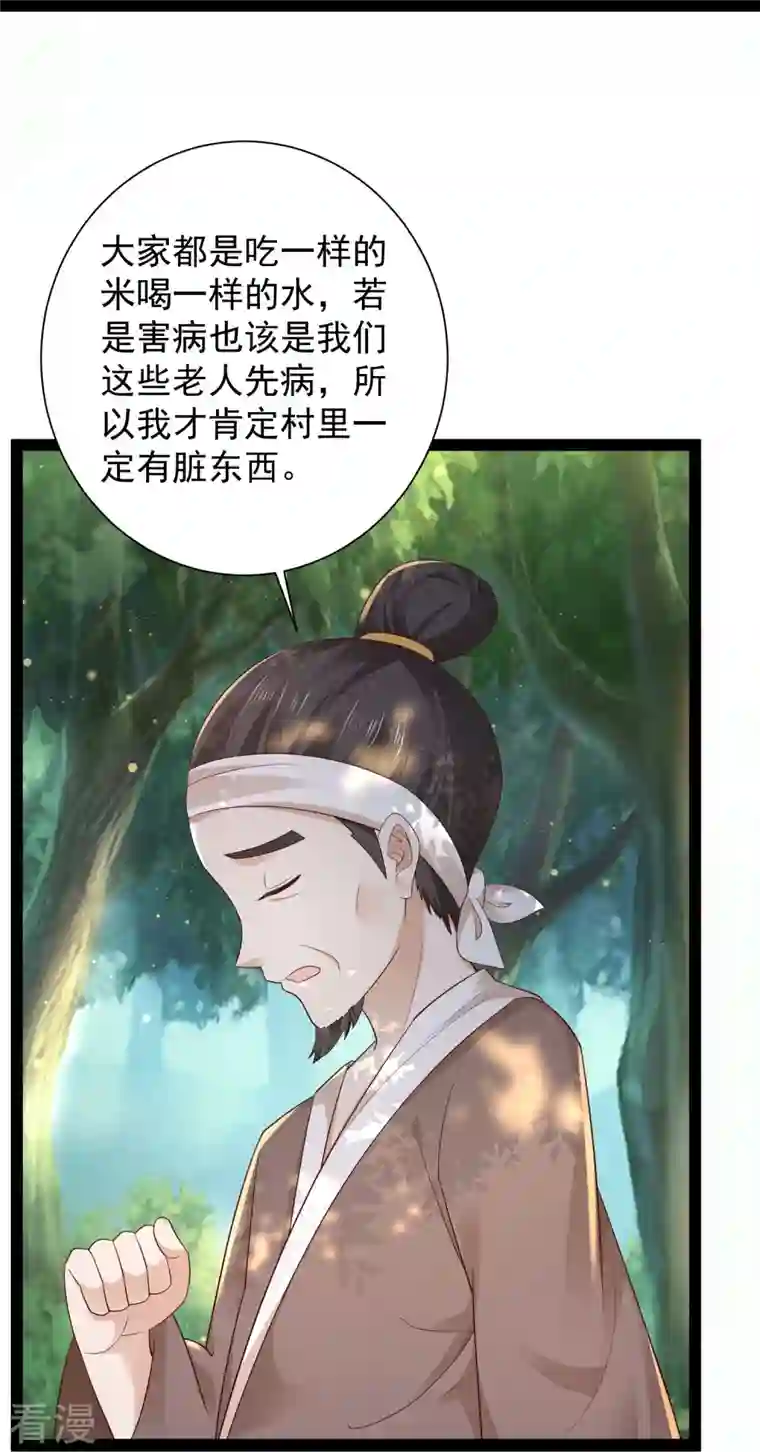 最强桃花运第270话 妖狐你是谁？？？