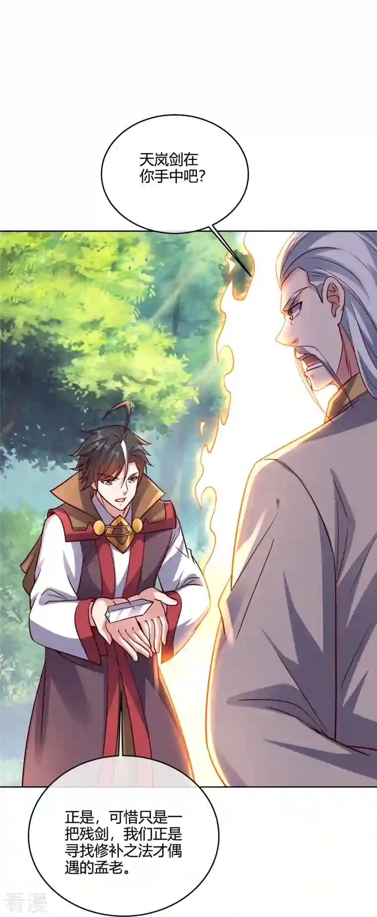 伏天圣主第2季179话 不孝子，还不快跪下！