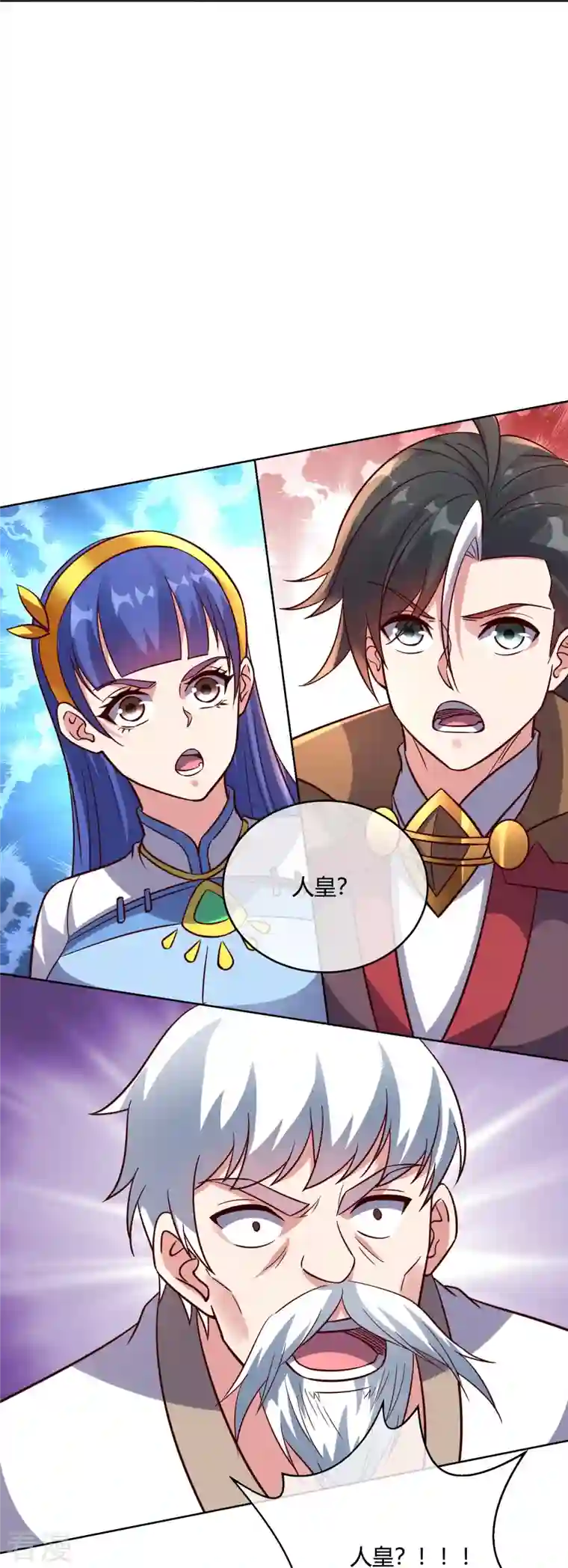 伏天圣主第2季179话 不孝子，还不快跪下！