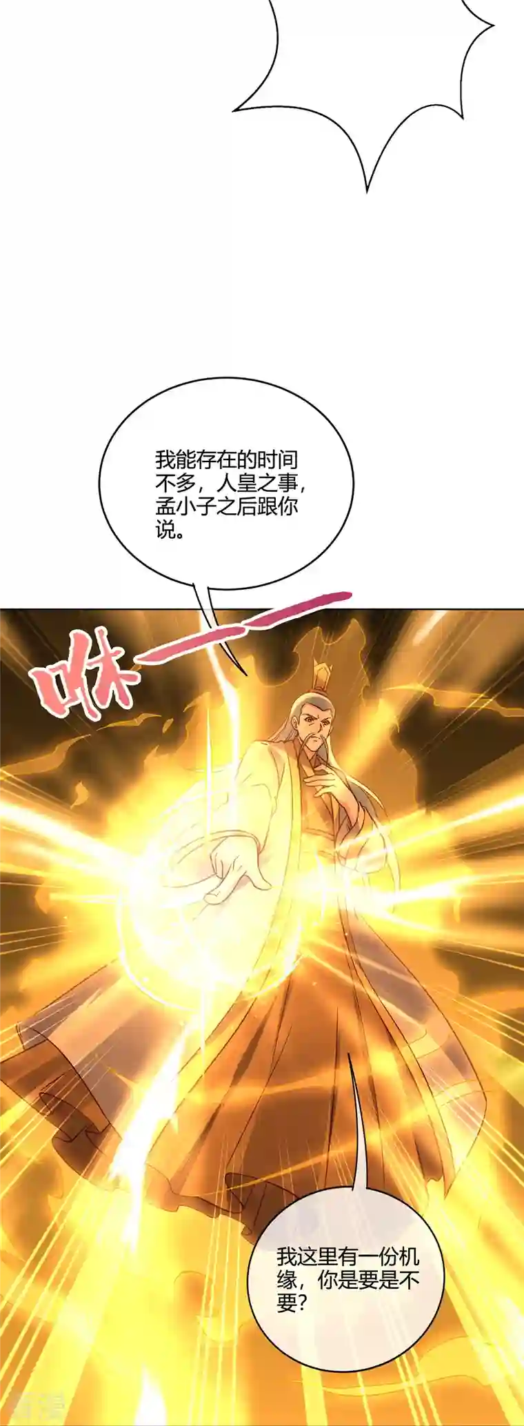伏天圣主第2季179话 不孝子，还不快跪下！