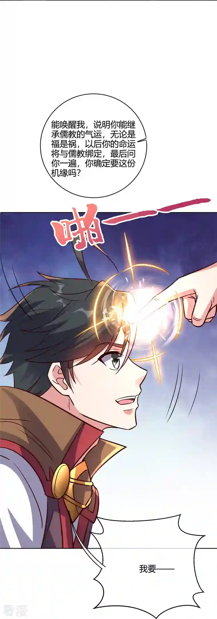 伏天圣主第2季179话 不孝子，还不快跪下！