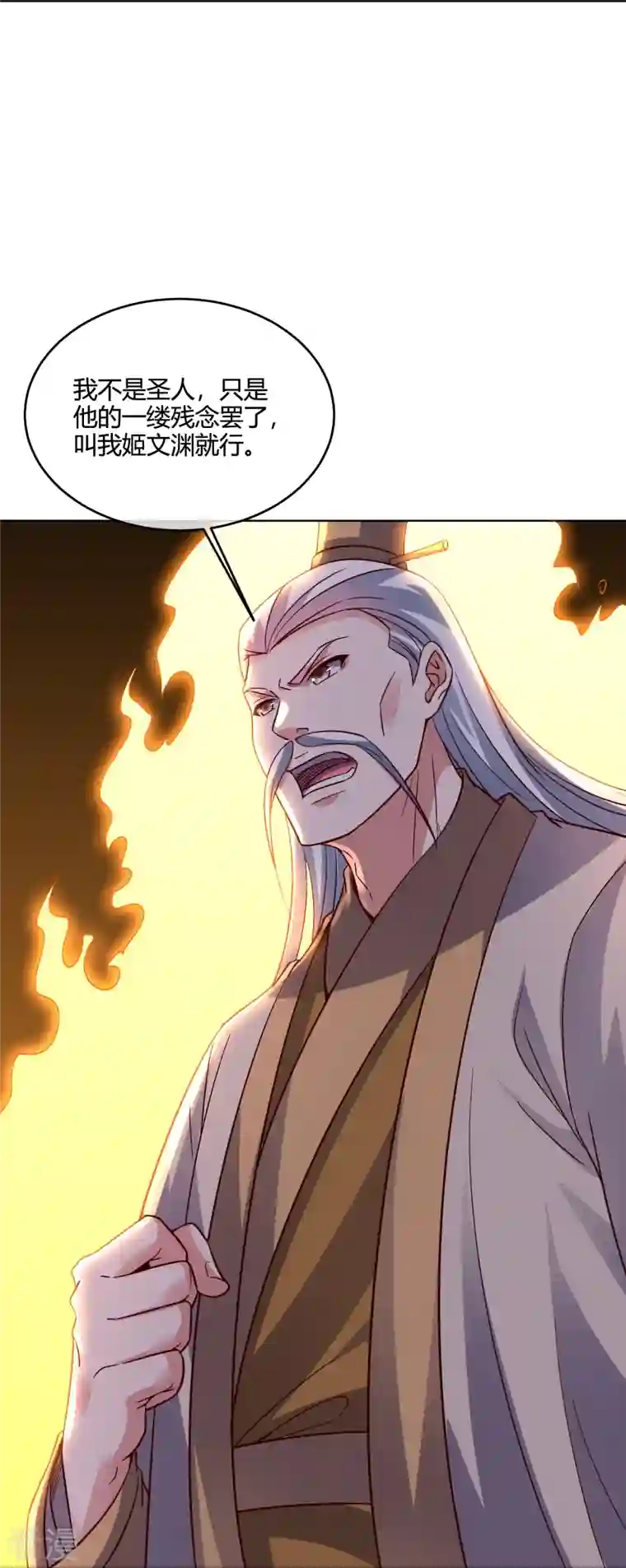 伏天圣主第2季179话 不孝子，还不快跪下！