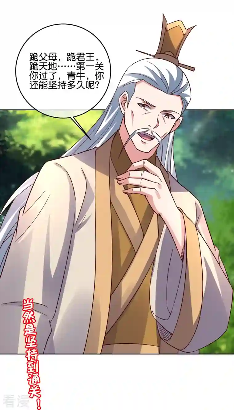 伏天圣主第2季180话 这才是我李青牛的真面目！