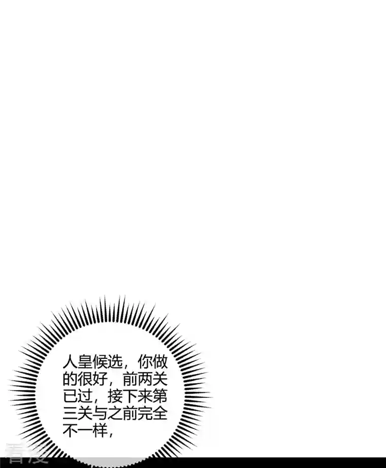 伏天圣主第2季181话 人皇候选！