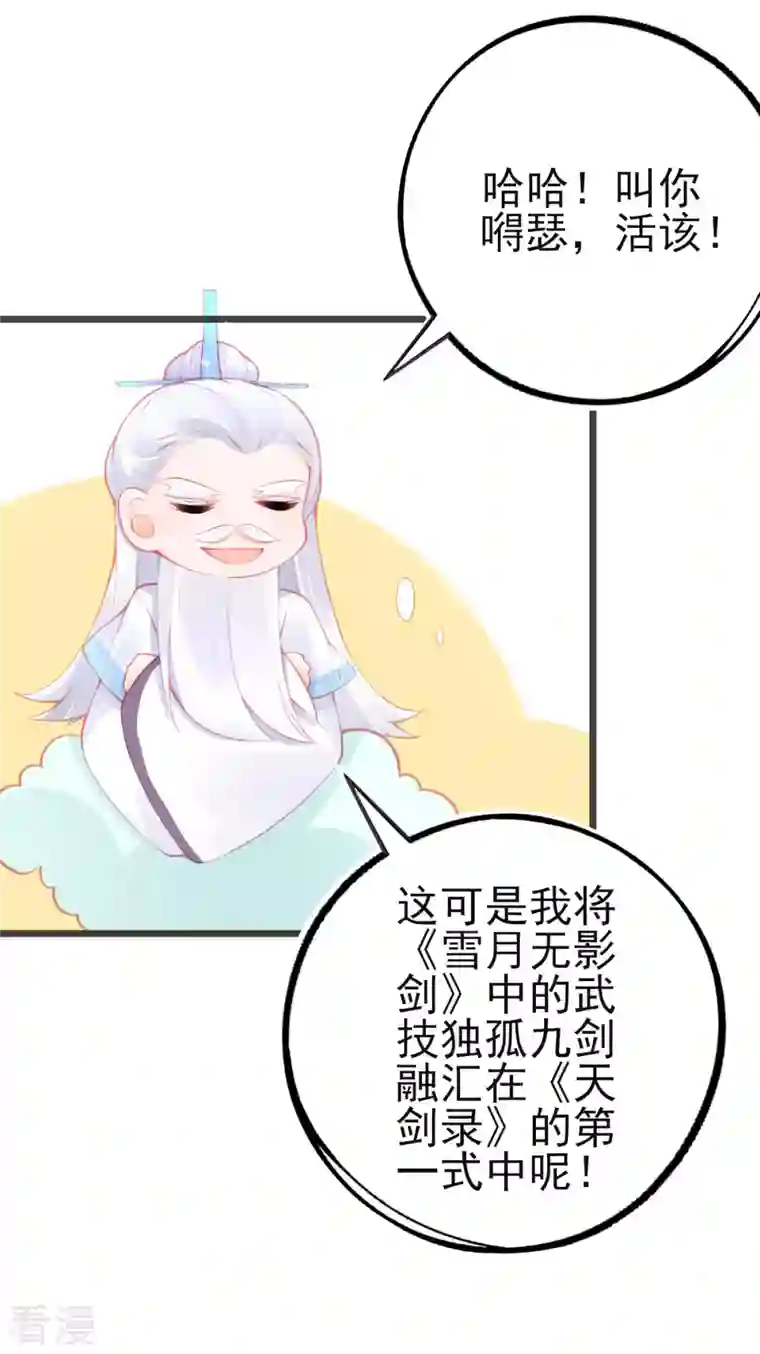 本王妃神藤在手第150话 击败孟学长