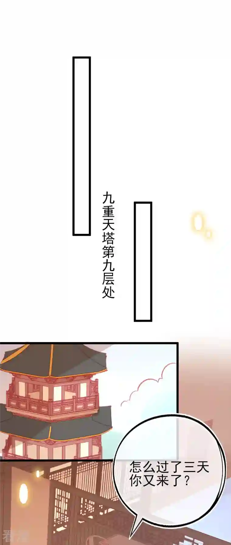 本王妃神藤在手第150话 击败孟学长