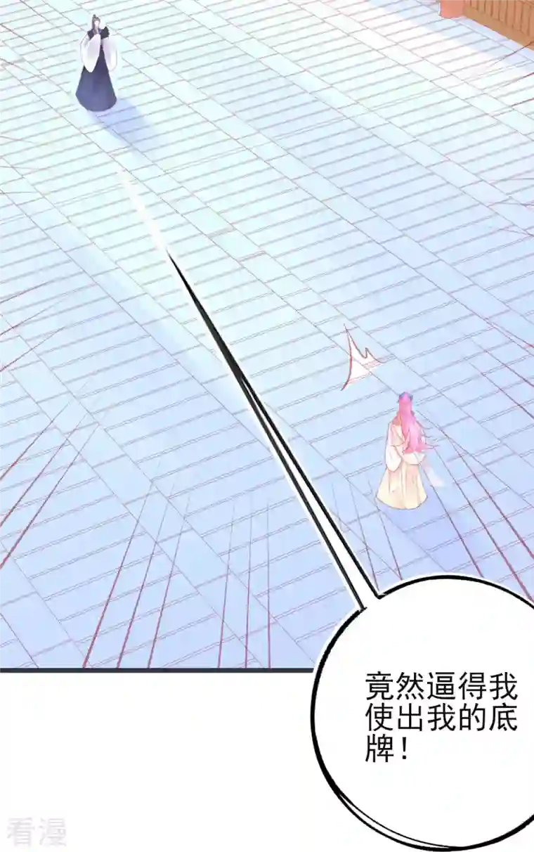 本王妃神藤在手第150话 击败孟学长