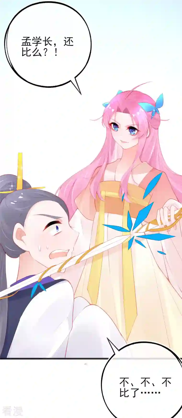 本王妃神藤在手第150话 击败孟学长