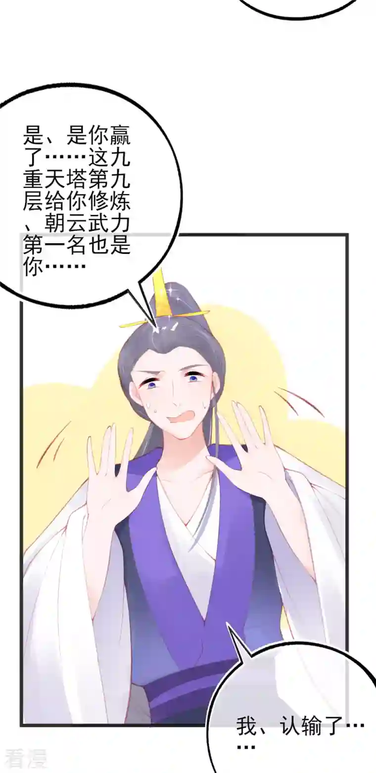 本王妃神藤在手第150话 击败孟学长